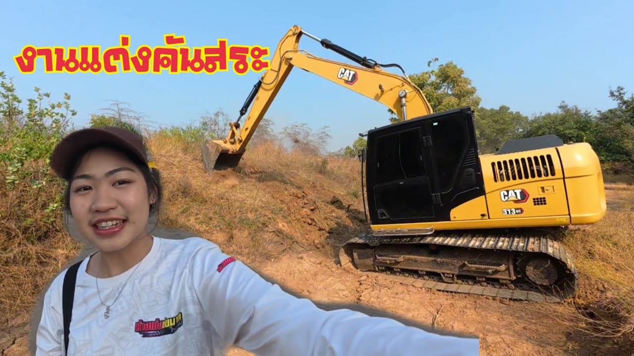 งานแม็คโครแต่งคันสระ