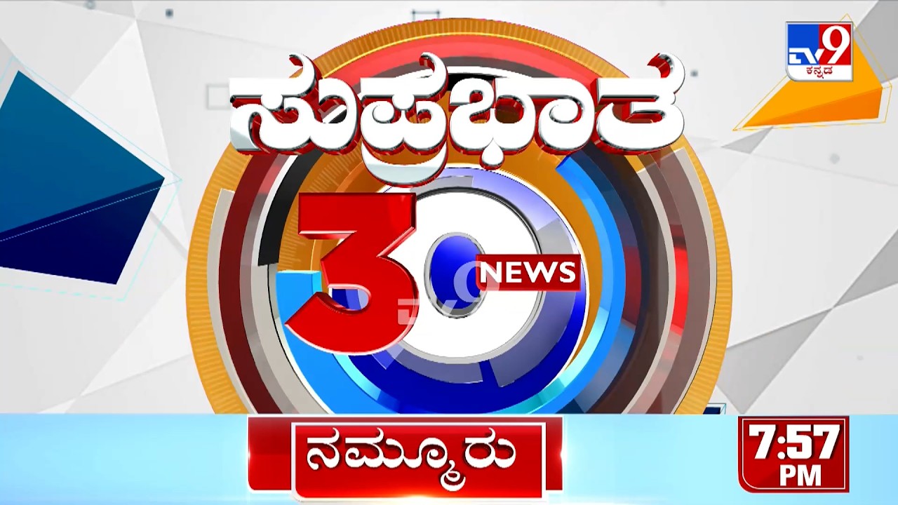 🔴 LIVE | Suprabhata 30: Karnataka, National, Political, Entertainment Top Stories (24-03-2026)