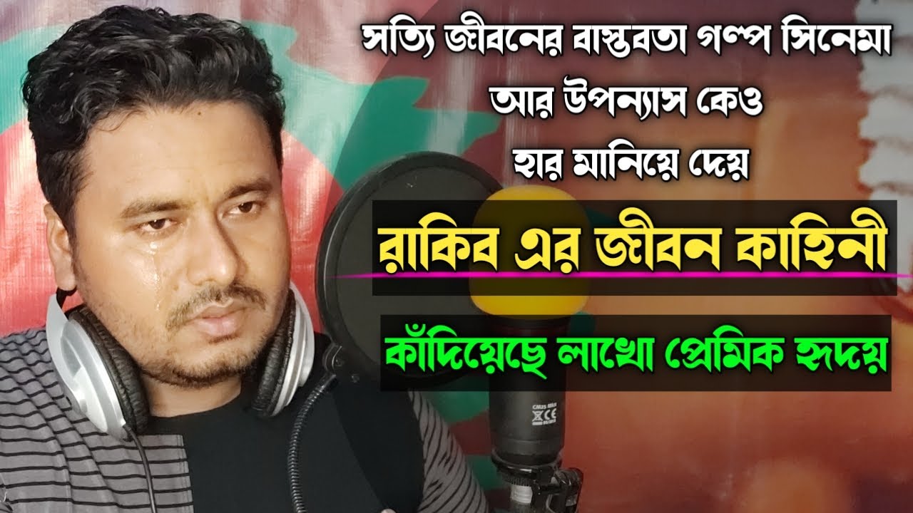 হেরে গেল ভালোবাসা, জিতে গেল বাস্তবতা 💔 || heart touching bangla story || Rj Apon ||