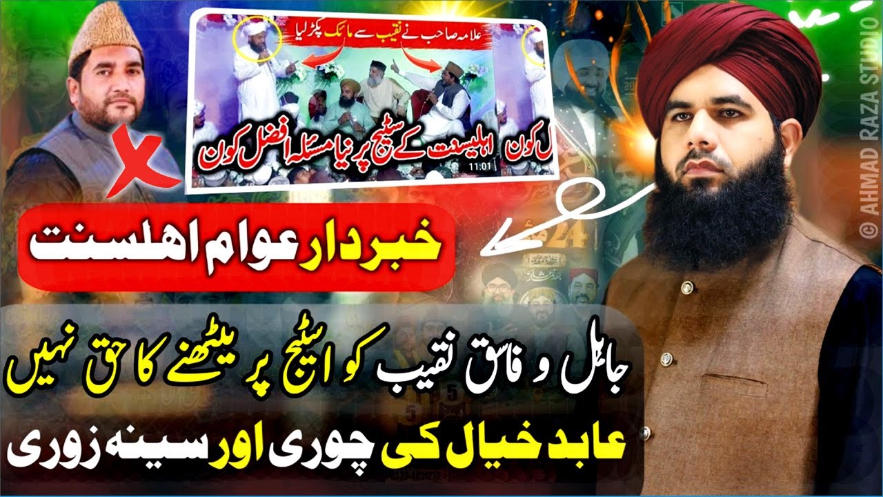 Allama Zeeshan Madni Exopse Abid Khayal Viral video | Mola Ali Ki Shan by Abid Khayal Naqabat