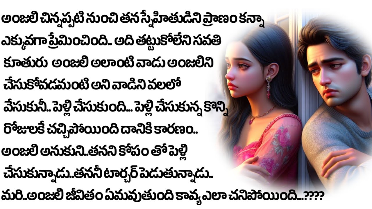 పార్ట్..1 ప్రేమించిన వాడు..వేరే అమ్మాయిని పెళ్లి చేసుకుంటే😭😭😭