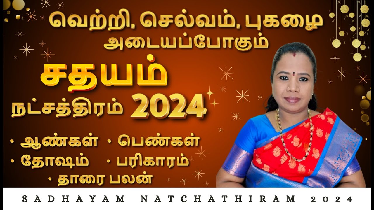 சதயம் நட்சத்திரம் 2024 | சதயம் நட்சத்திரம் கும்ப ராசி | சதயம் நட்சத்திரம் பலன்கள் #sathayam #சதயம்