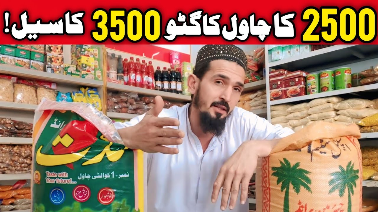 2500 Ka Chawal 3500 Mein Kaise Bikega | Chawal Ka Small Business Idea | Rice Business Profit Trick 