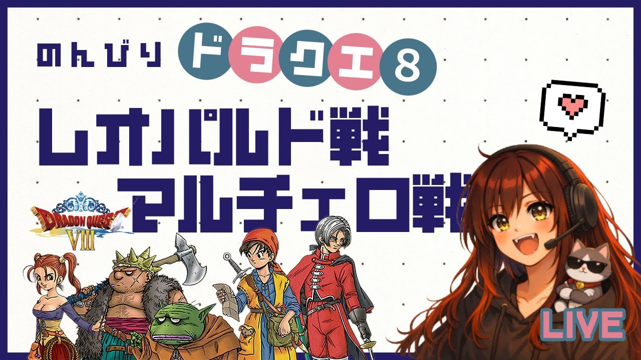 【ドラクエ8★PS2版】レオパルド＆マルチェロニキ戦
