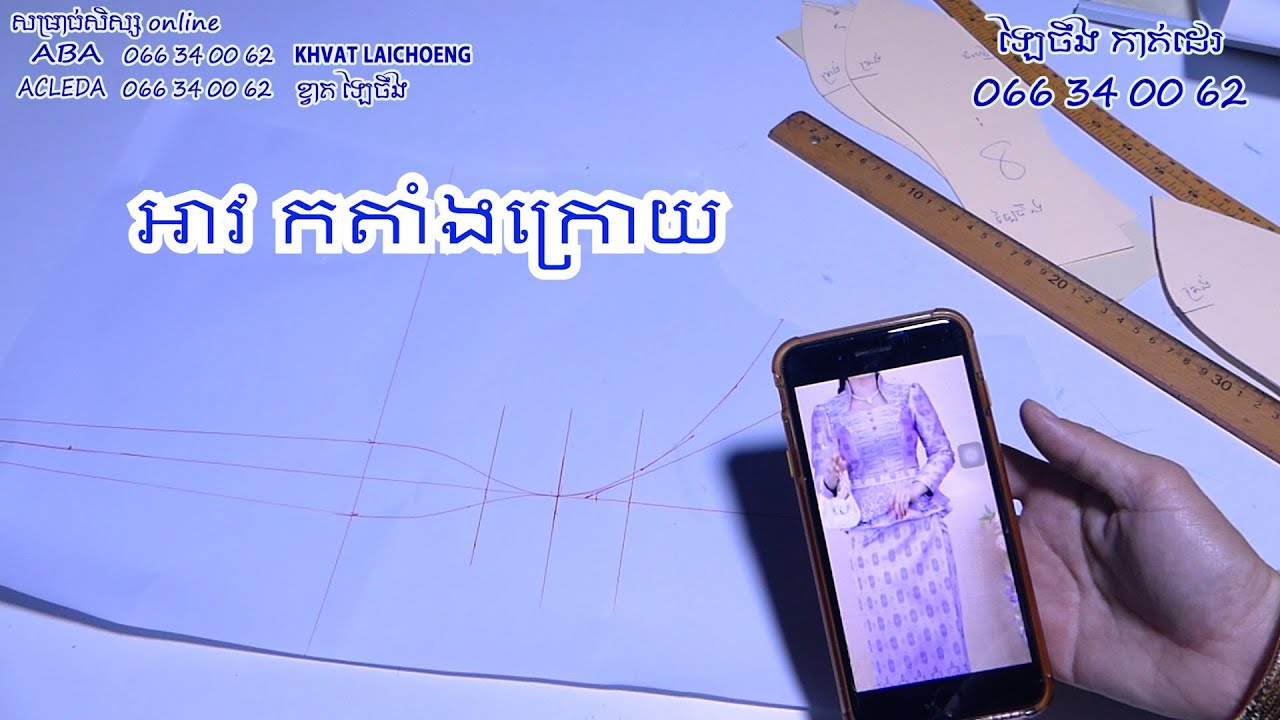 អាវ កតាំងក្រោយ​នារី