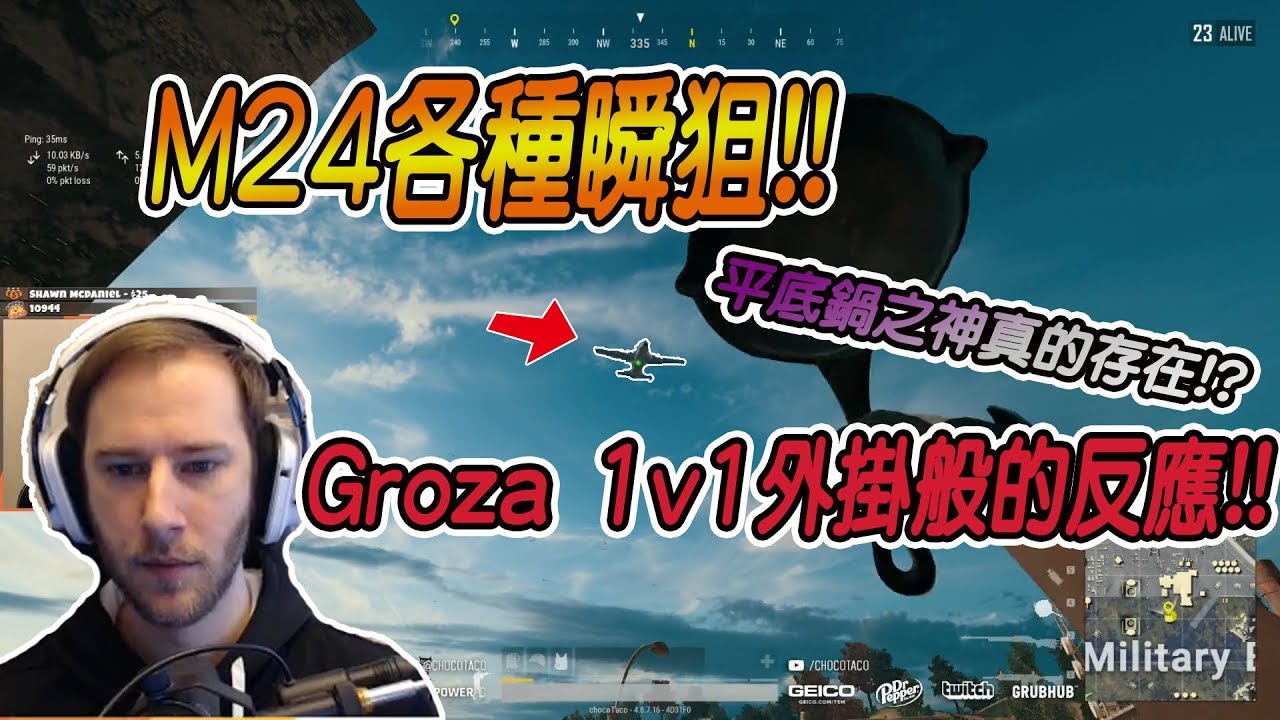 [chocoTaco Chinese] Мгновенная снайперская стрельба из M24! Рефлексы Грозы в бою 1 на 1, словно о...