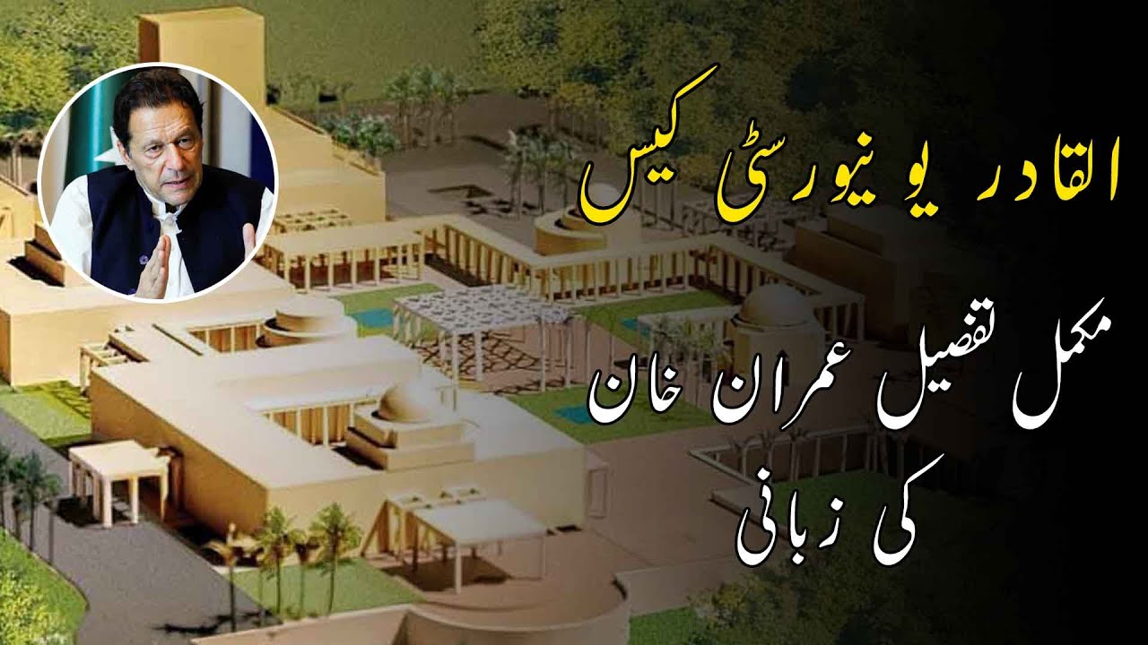 Imran Khan Explains Al Qadir Trust Case | What is Al Qadir Trust case? Al Qadir University Case