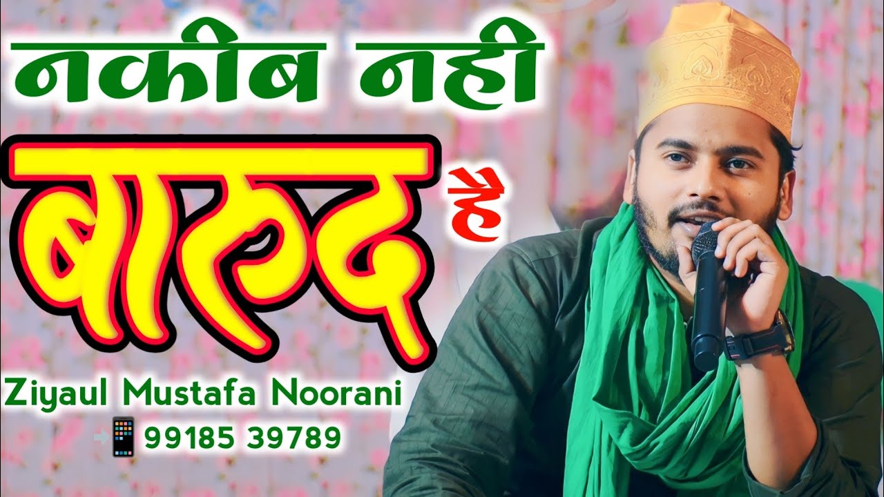 New Nezamat 2023 | Ziyaul Mustafa Noorani | {Part 2} Nezamat Ki shayari