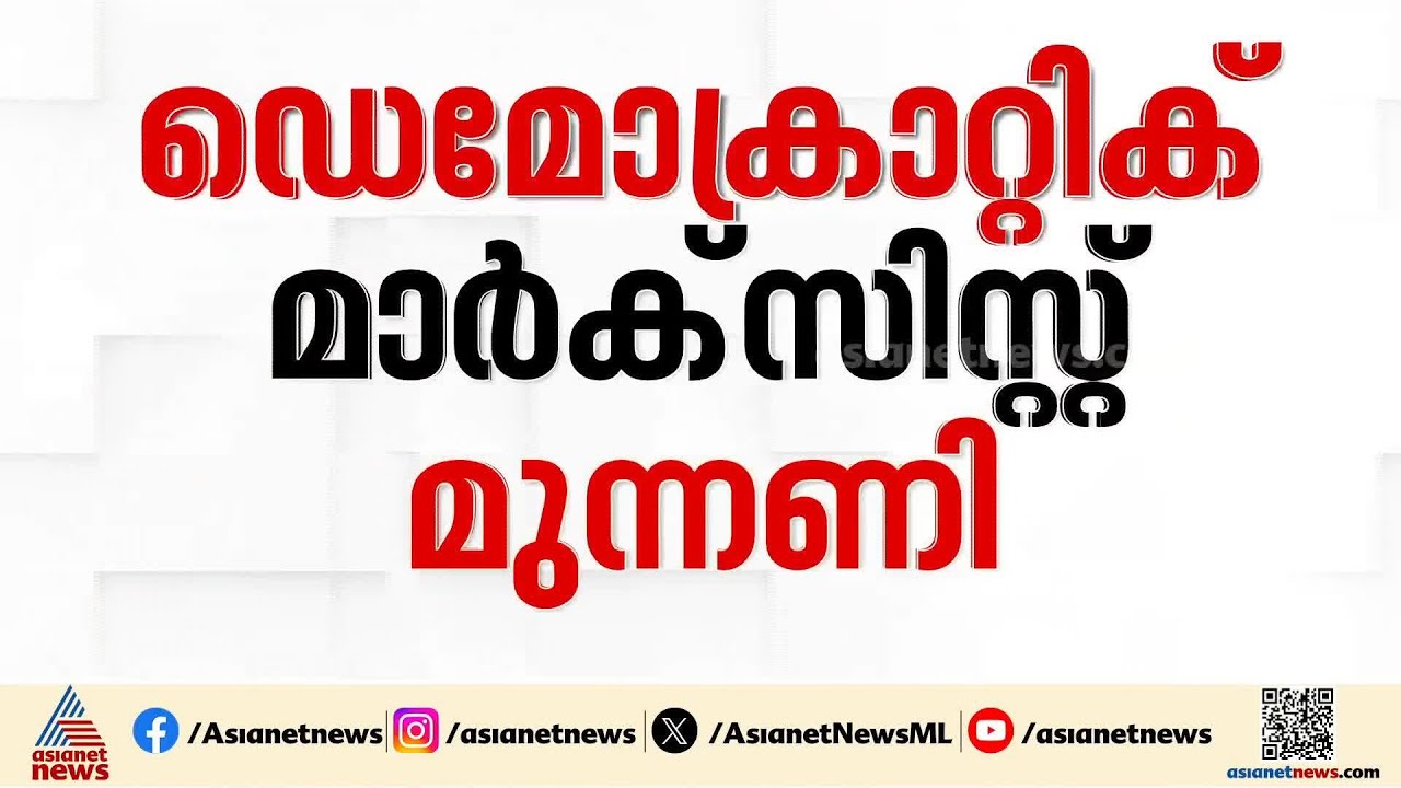 പുതിയ പാർട്ടി രൂപീകരിക്കാൻ പാലക്കാട് ജില്ലയിലെ സിപിഎം വിമതർ