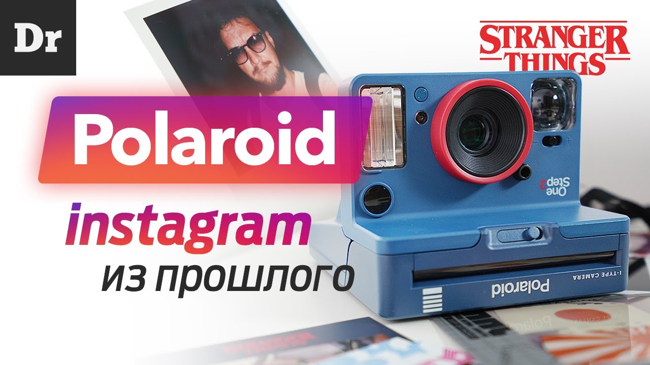 Ретро обзор POLAROID | Stranger Things edition