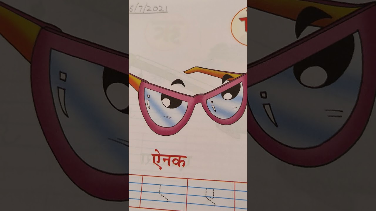 Introducing Hindi swar - ae