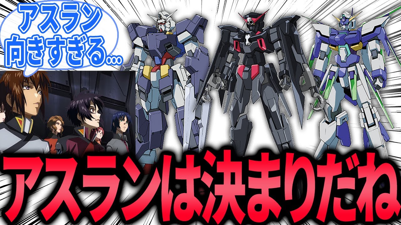 【IF】オーブの地下にあったのがAGEの３機だったら...&larr;に対するみんなの反応集【ガンダムSEEDFREEDOM】｜アスラン｜アセム｜ダークハウンド｜キラ