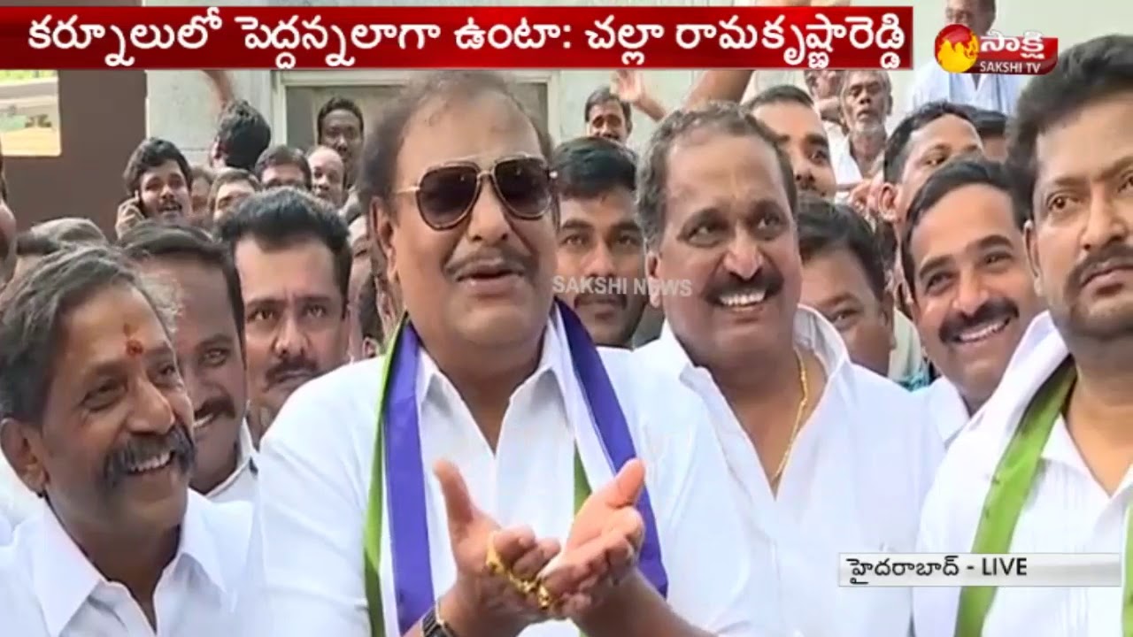 Challa Ramakrishna Reddy Speaks To Media After Joining In YSRCP |YSRCPలో చేరిన చల్లా రామకృష్ణారెడ్డి