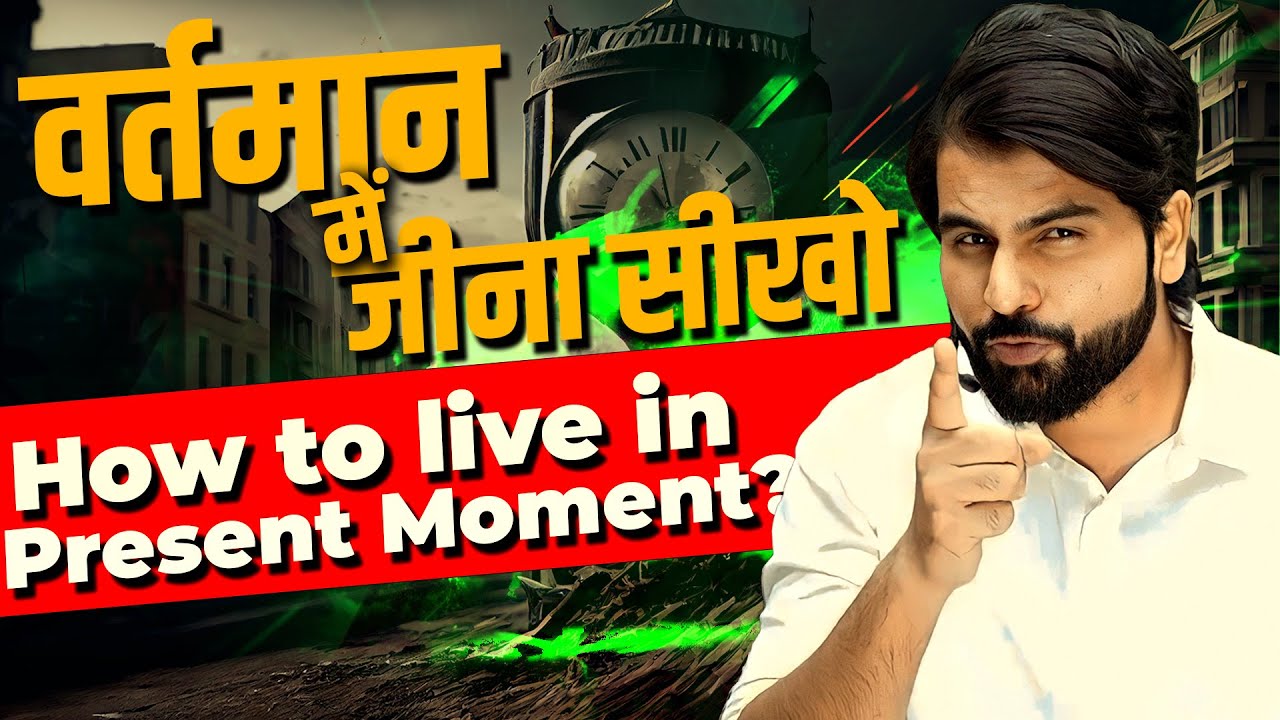 वर्तमान में जीना सीखो | How to live in present | MOTIVATION | #abksir #abhimanyusir @NEETkakaJEE​