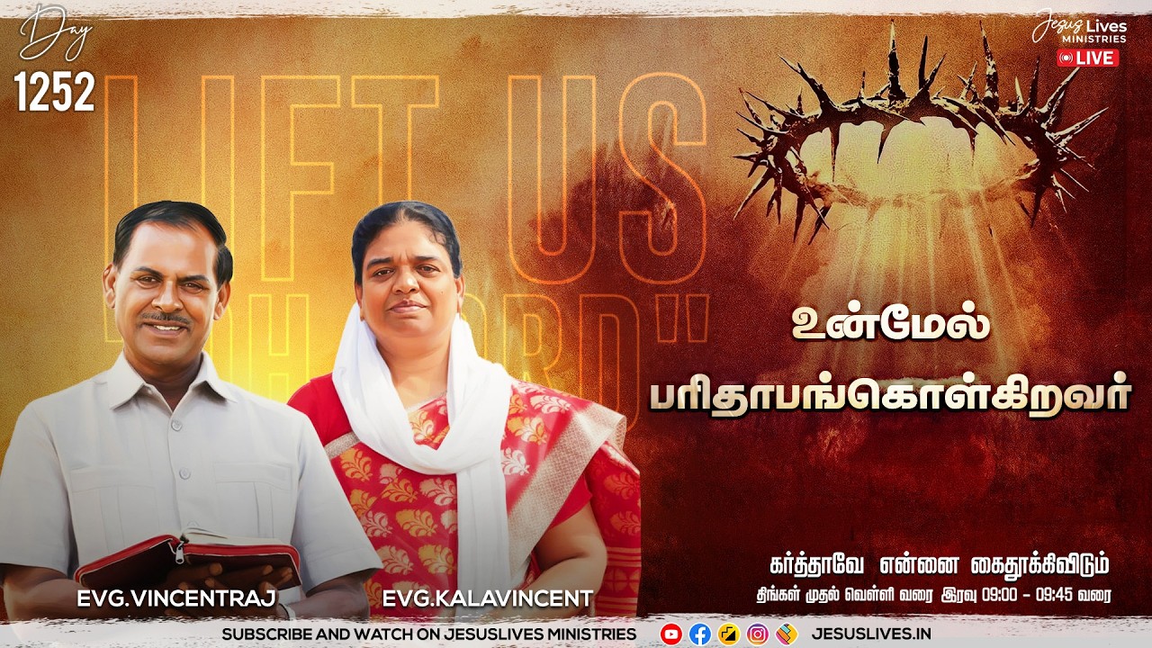 🔴LIVE | Day-1252 | உன்மேல் பரிதாபங்கொள்கிறவர்  | Bro.L.Vincentraj, Sis.KalaVincentraj |