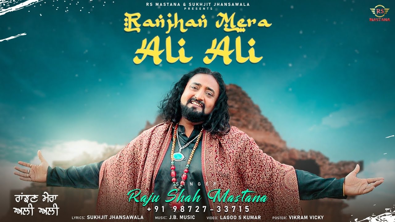 RANJHAN MERA ALI ALI || RAJU SHAH MASTANA || NEW DEVOTIONAL 2024
