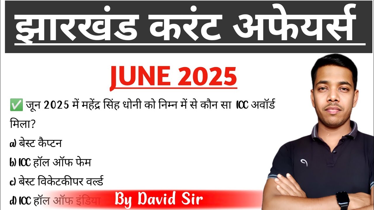 Jharkhand Monthly Current Affairs || JUNE 2025 || By David Sir || jharkhand current affairs 2025