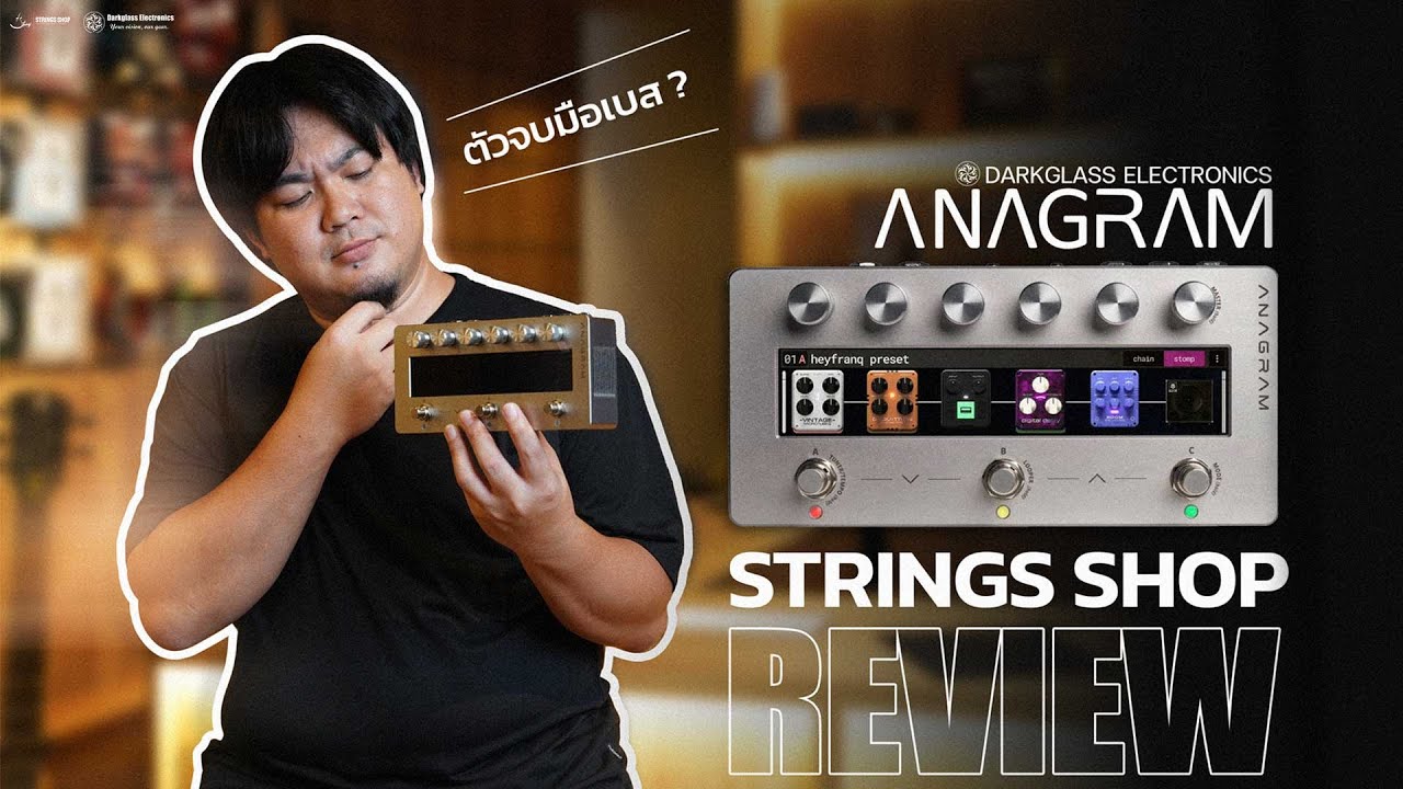 STRINGS SHOP | Darkglass Electronics 'ANAGRAM' ตัวจบของมือเบส?!