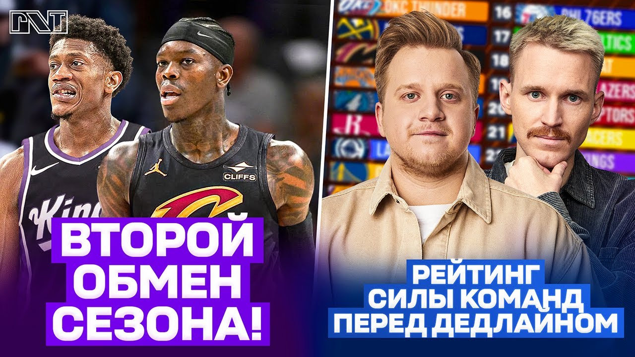 Pick'n'Talk: 2 обмен в сезоне: Кавс - красавчики? Рейтинг силы ПЕРЕД дедлайном! Сидоренко vs Панкраш