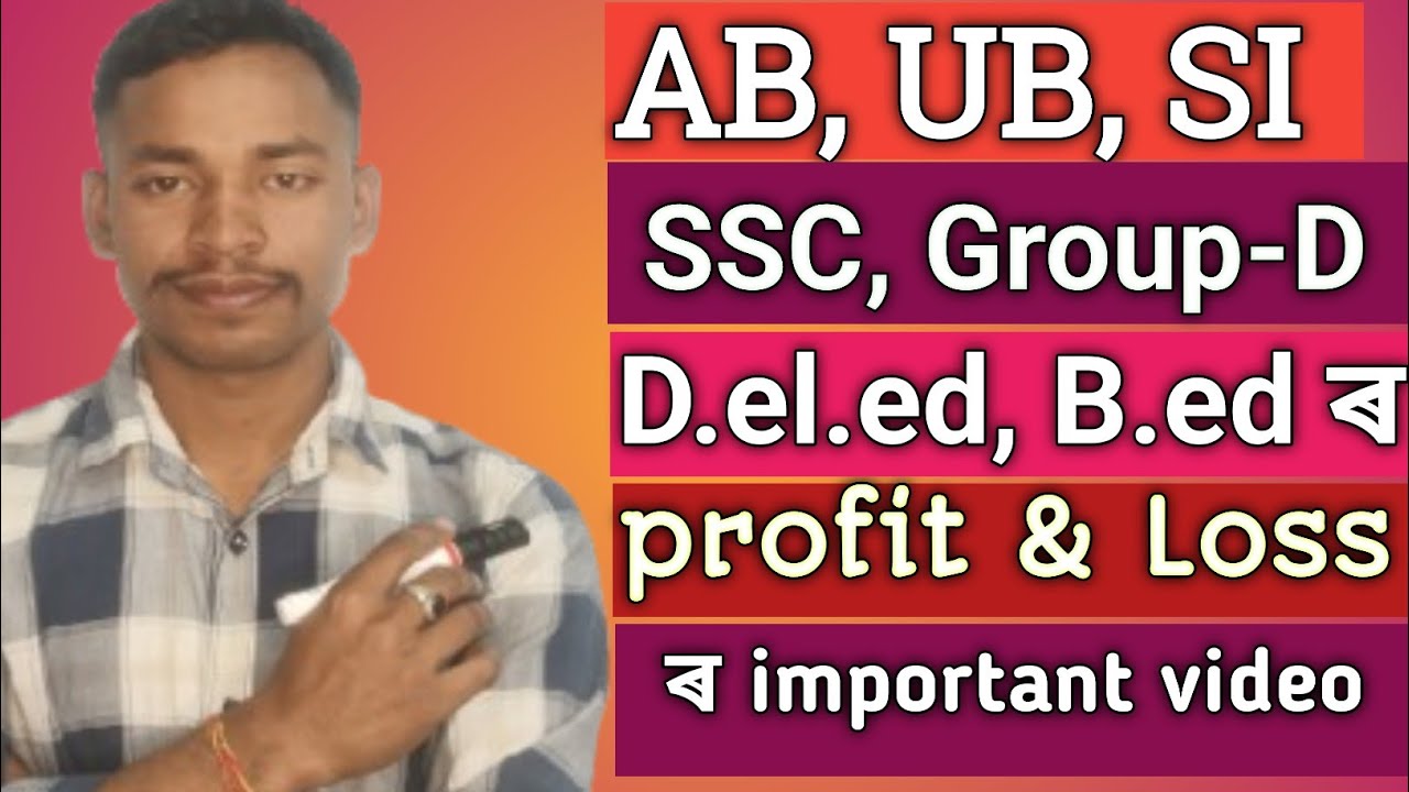 ADRE, ASSAM POLICE, SSC ৰ profit & Loss ৰ important video