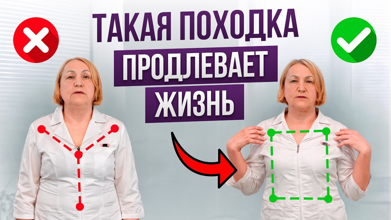 НАУЧИТЕСЬ ПРАВИЛЬНО ХОДИТЬ ЗА 7 МИНУТ.