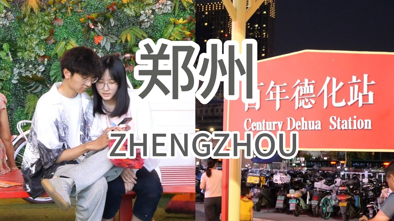 Street View of Zhengzhou, China | Zhengzhou Food, Zhengzhou Railway Station （Part 2）