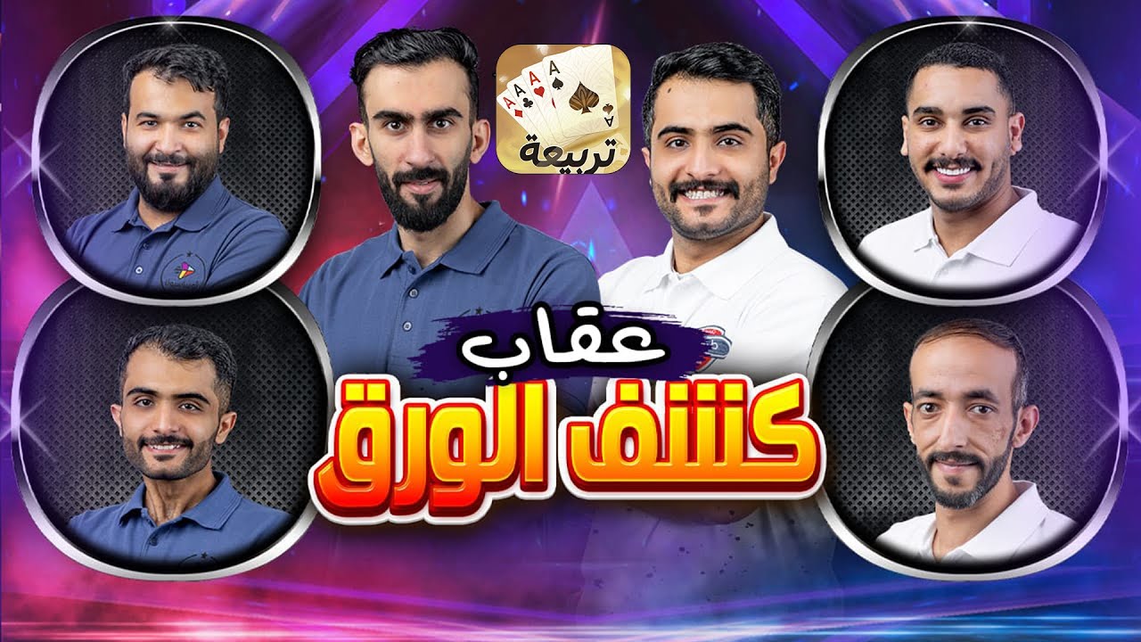 آخر جولة بالدور الأول | دوري سام للبلوت