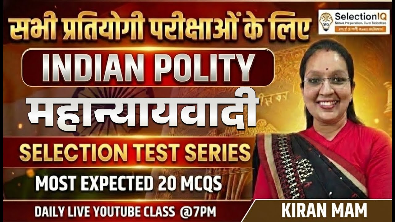 भारतीय राज्यव्यवस्था | महान्यायवादी | Most Expected 20 MCQs | Selection Test Series
