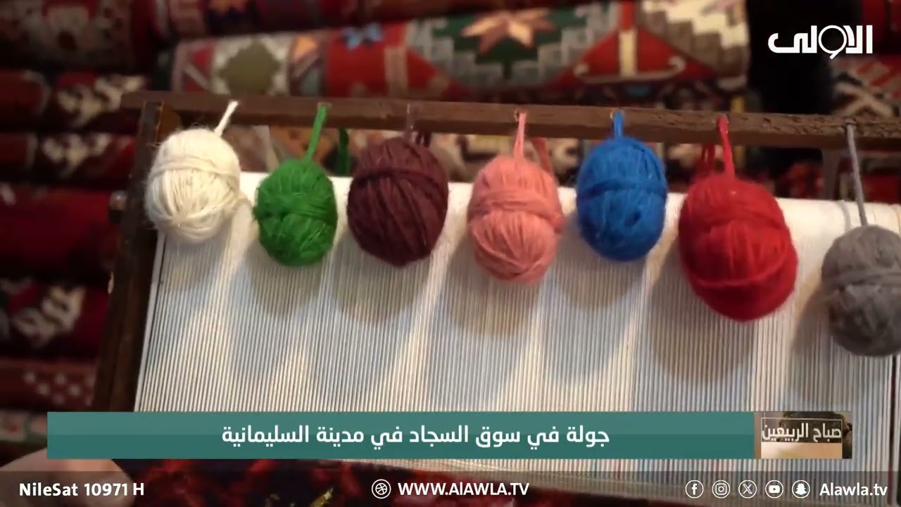 جولة في سوق السجاد بمدينة الموصل
