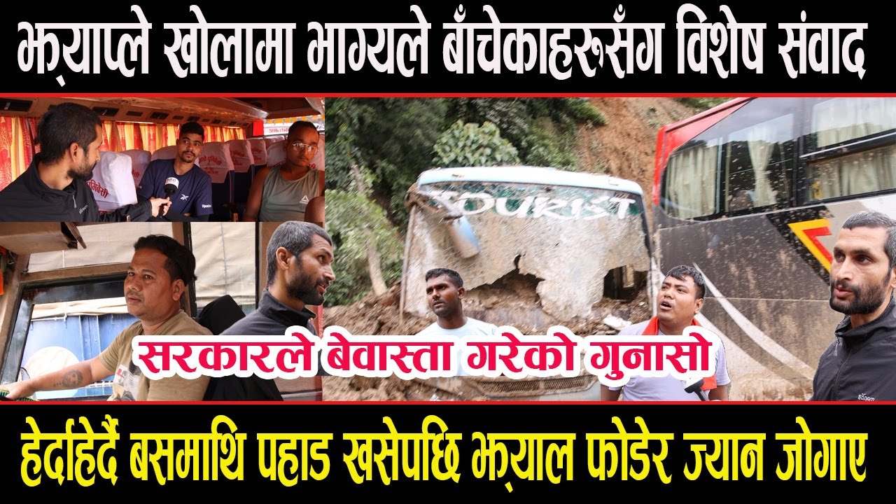 झ्याप्ले खोलामा भाग्यले बाँचेकाहरुसँग विशेष संवाद, हेर्दाहेर्दे हिलोमा बस पुरिएपछि...jhyaple khola