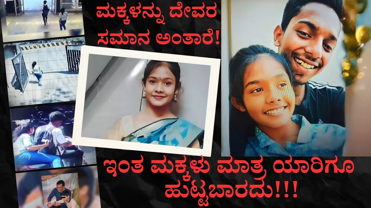 ಇಂಥ ಒಂದು ಪ್ರಕರಣವನ್ನು ನೀವು ನೋಡಿರಲು ಅಥವಾ ಕೇಳಿರಲು ಸಾಧ್ಯವೇ ಇಲ್ಲ!!!
