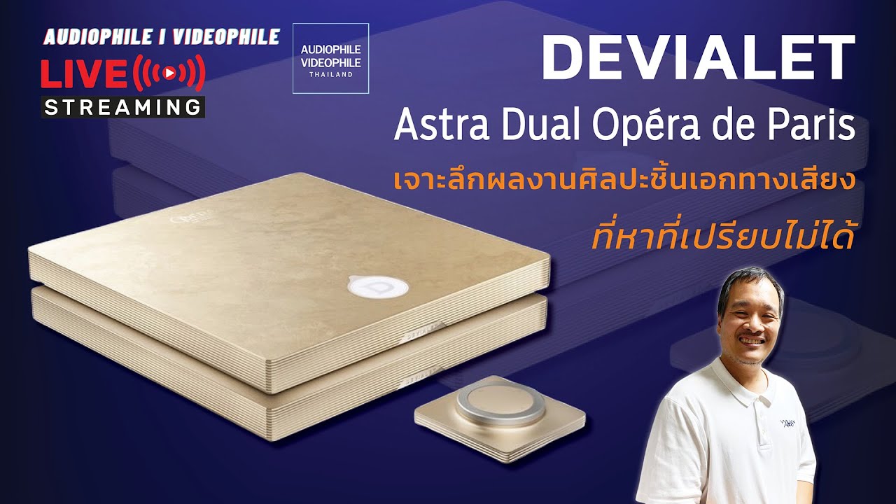 เจาะลึกเบื้องหลังความสมบูรณ์แบบ นวัตกรรมและดีไซน์ ของ Devialet Astra Dual Op&eacute;ra de Paris