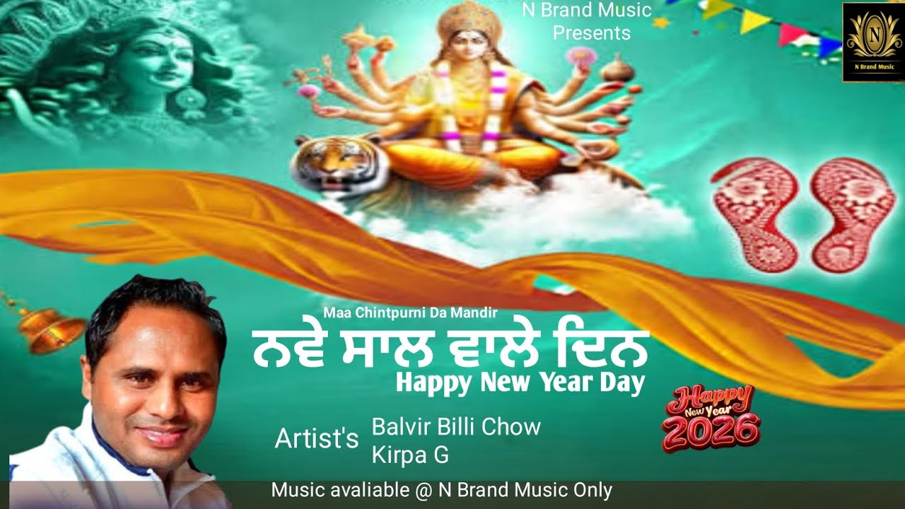 Nave Saal Wale Din – Official Punjabi Bhajan | Balvir Billi Chow & Kirpa G | N Brand Music