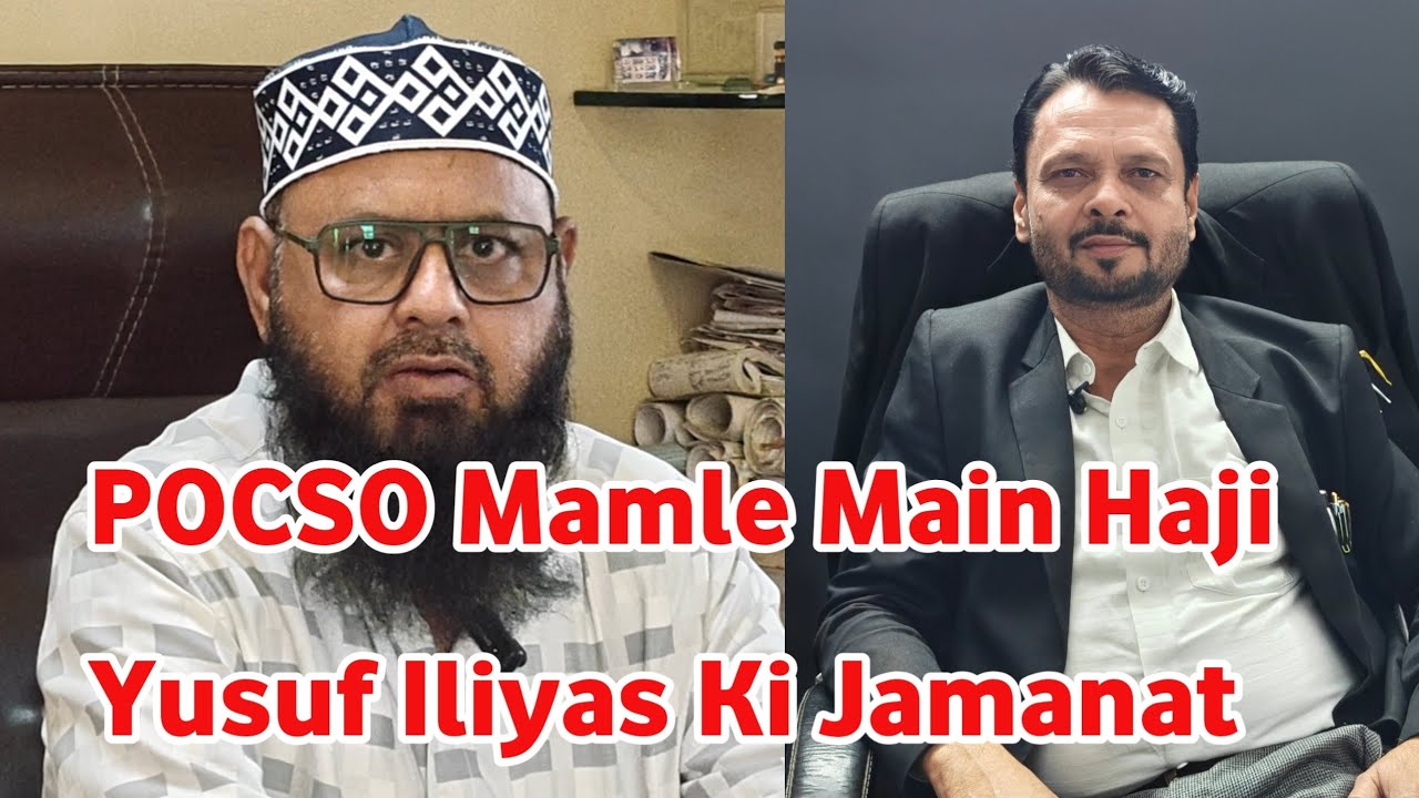 POCSO Case Main Haji Yusuf Iliyas Ki Jamanat 