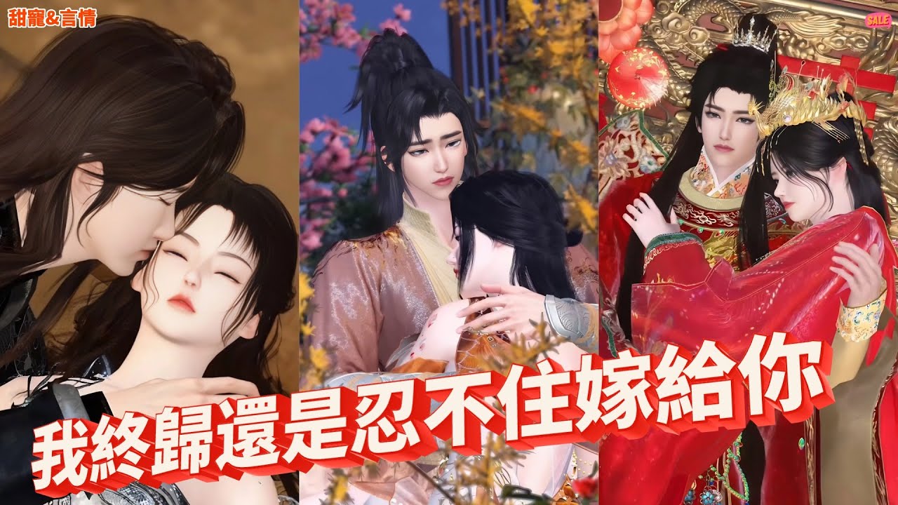 💖甜寵&言情💖能在生命最後一刻嫁給你，我很開心！熱門漫畫推薦，一口氣看完#漫畫 #穿越 #国漫 #anime #drama #重生 #甜宠 #动漫 #动画 #逆袭 #言情 #复仇 #逆水寒 #宫斗
