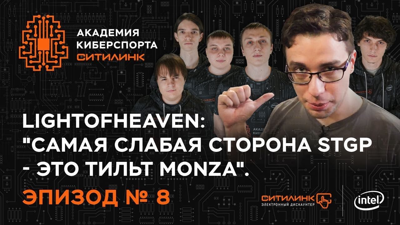Академия киберспорта Ситилинк. Эпизод №8