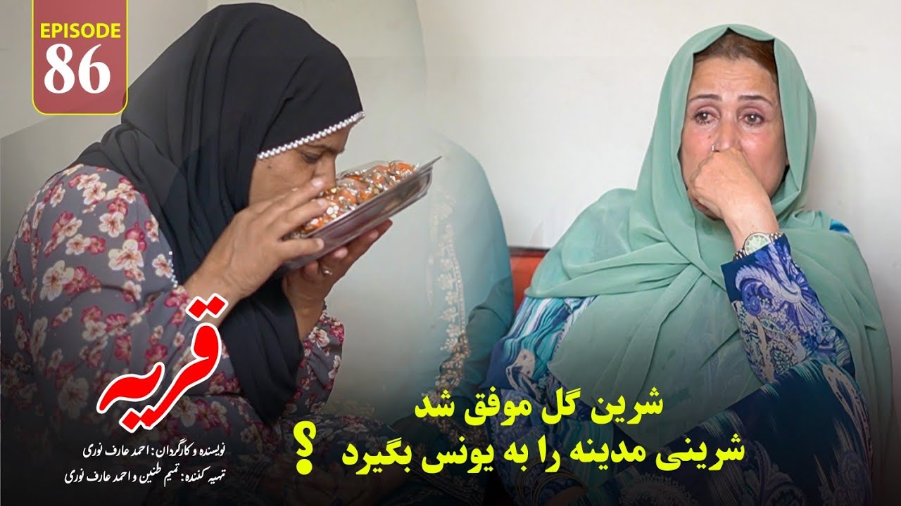 Village | Episode 86 -  قريه | قسمت هشتاد و ششم