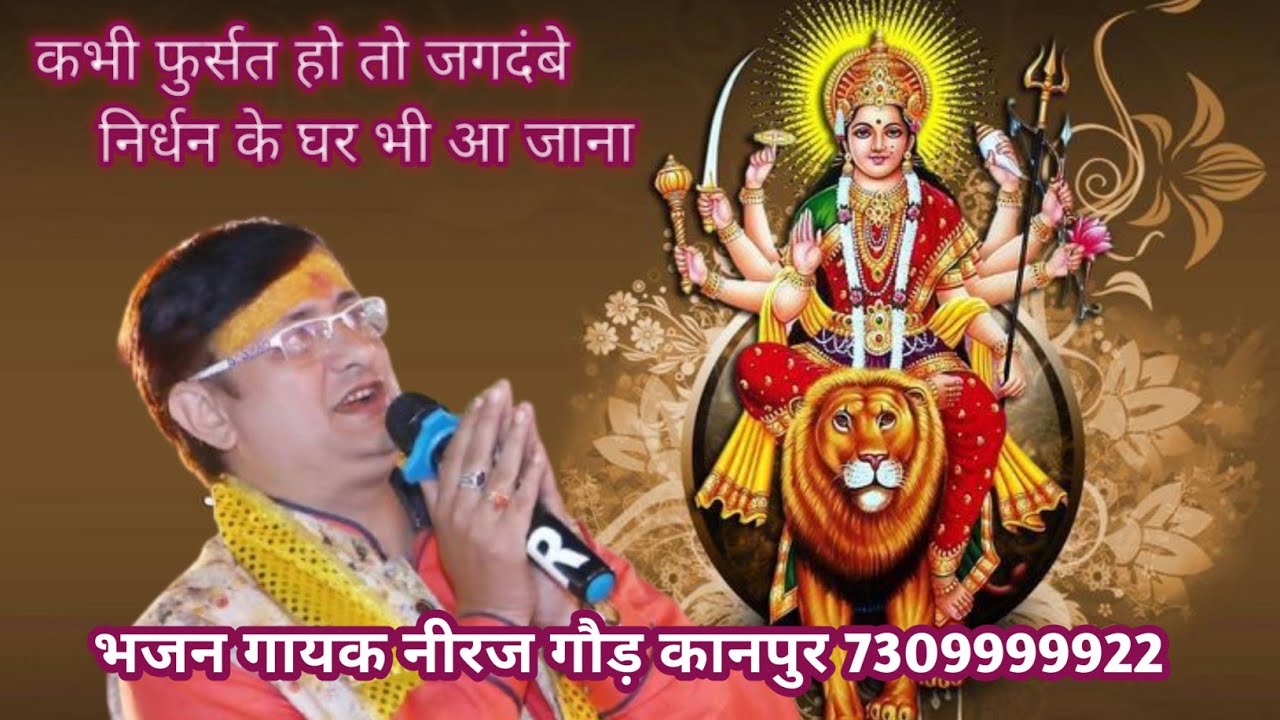 कभी फुर्सत हो तो जगदंबे निर्धन के घर भी आ जाना ॥ मां का भावुक भजन ॥ Jagdamba Bhajan 2025