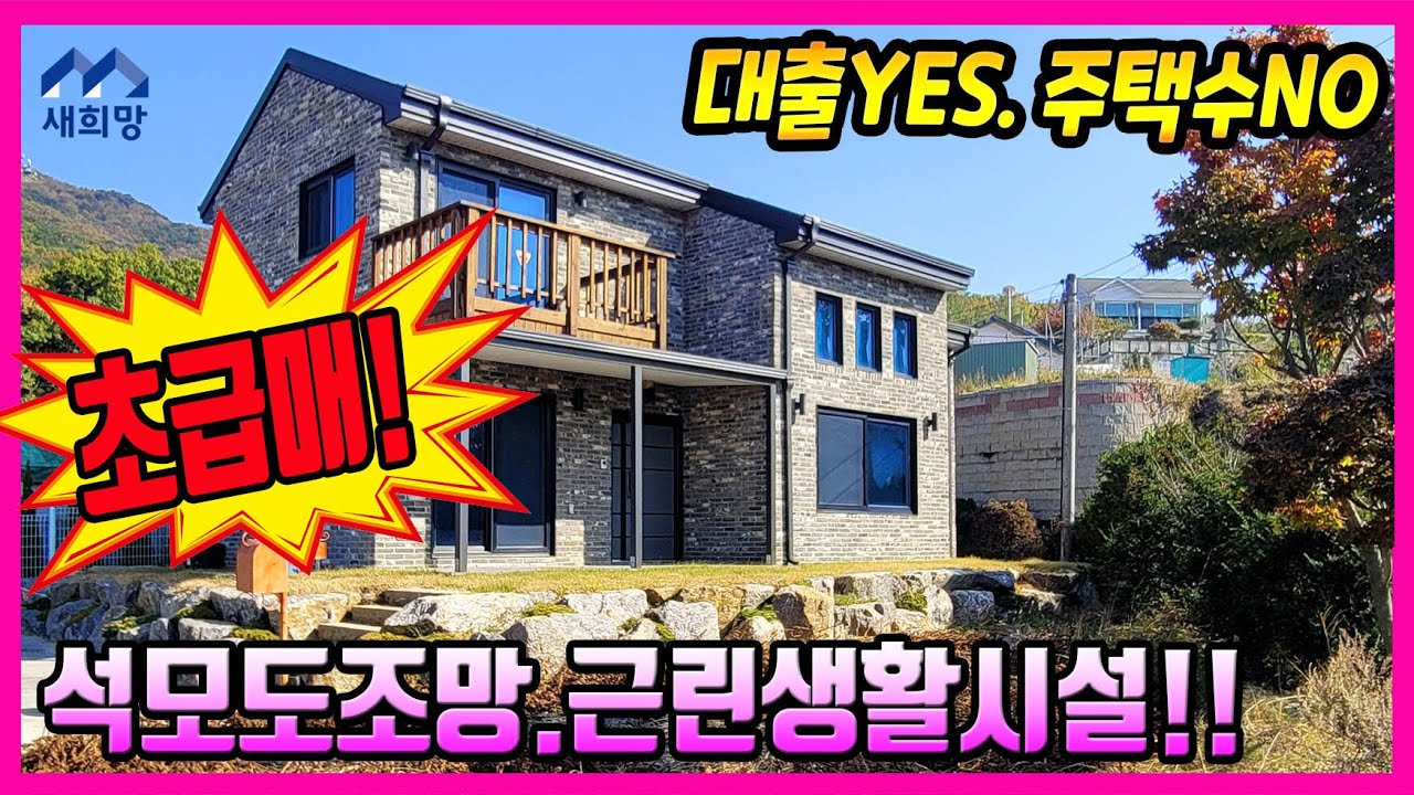 급매.해안가남향,신축같은주택.텃밭넓은있는주택.주인건축.즉시입주,강화도전원주택, 강화도은퇴주택, 강화도주말주택