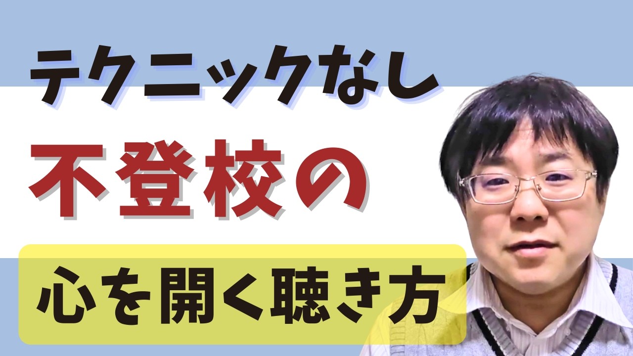 不登校の「無視」にどう対応する？気持ちが分からない時の接し方