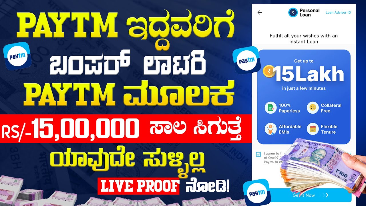 Paytm ಮೂಲಕ 15,00,000 Loan ಸಿಗುತ್ತೆ! | 💸new instant loan application explained in kannada🔥|  LoanApp