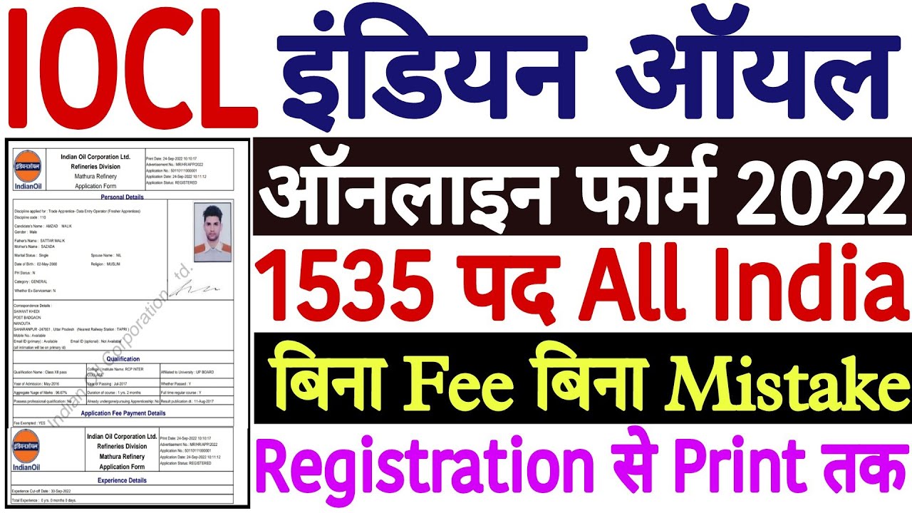 IOCL Apprentice Online Form 2022 Kaise Bhare | How to Fill IOCL Refinery Apprentice Online Form 2022