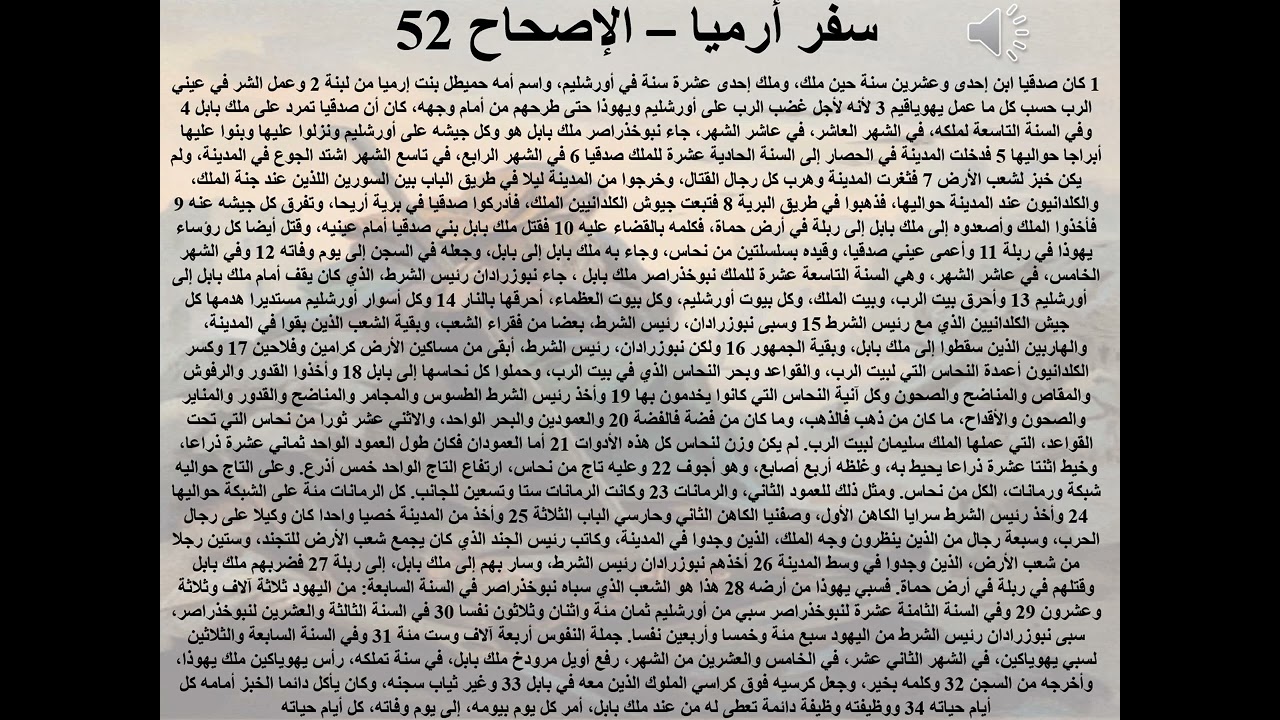 50- تبسيط سفر أرميا - الإصحاح  52 - رسالة من التاريخ 52 - رسالة الدينونه - ابونا لوقا ماهر