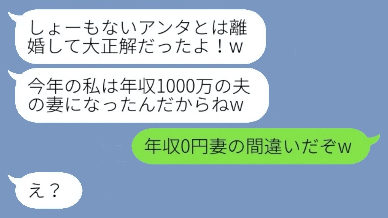 年収1000万の相手と結婚した元妻が年賀状で報告「今年は最高の年だねw」→新年早々、〇〇地獄で復縁を求められて笑った...w