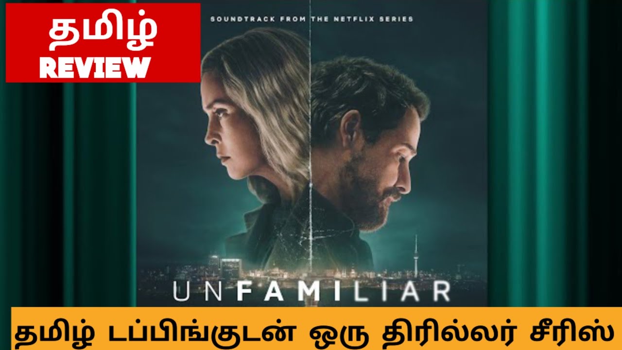 UNFAMILIAR (2026) Webseries Review Tamil | UNFAMILIAR Tamil Review