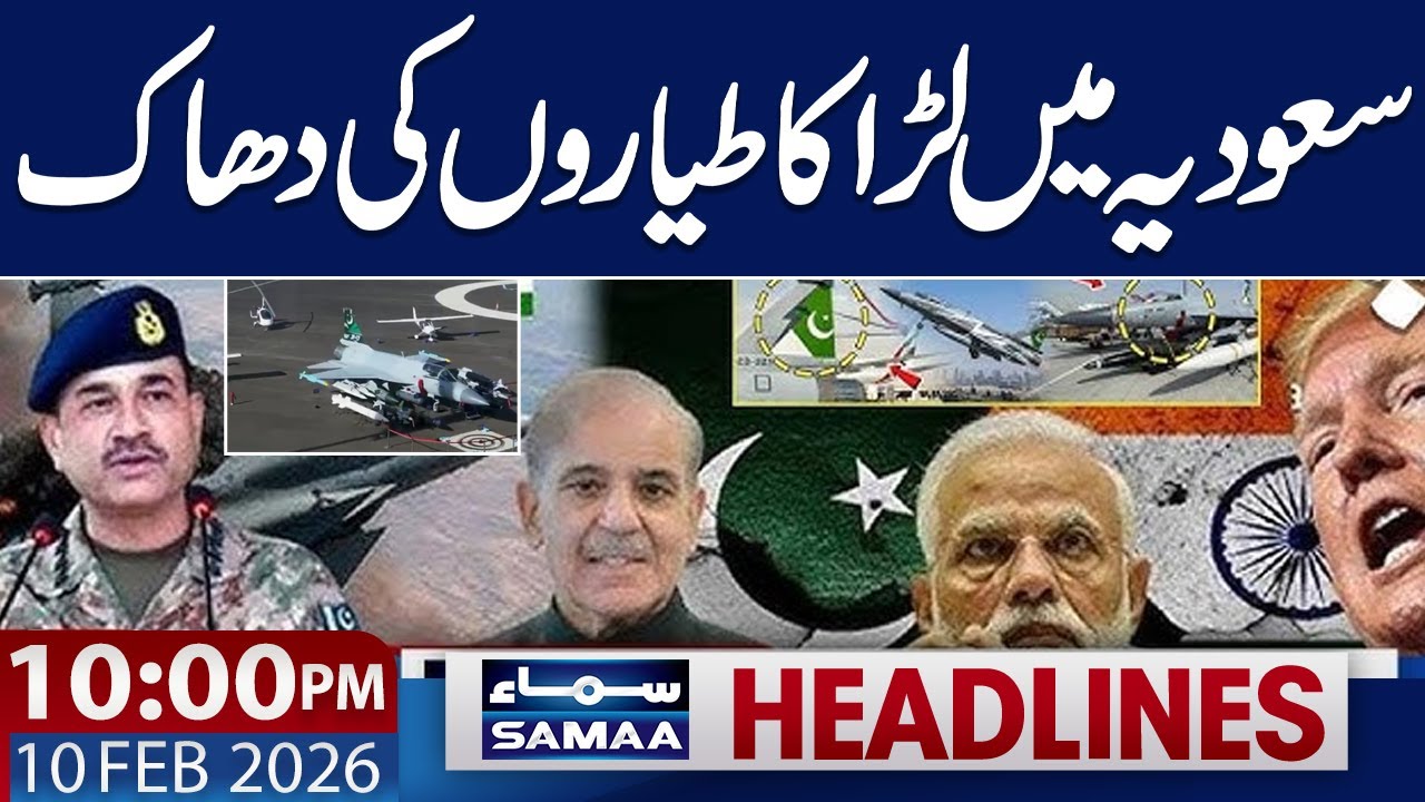 T20 World Cup 2026 | JF 17 in Action | 10 PM News Headlines | 10 Feb 2026 |  Samaa TV