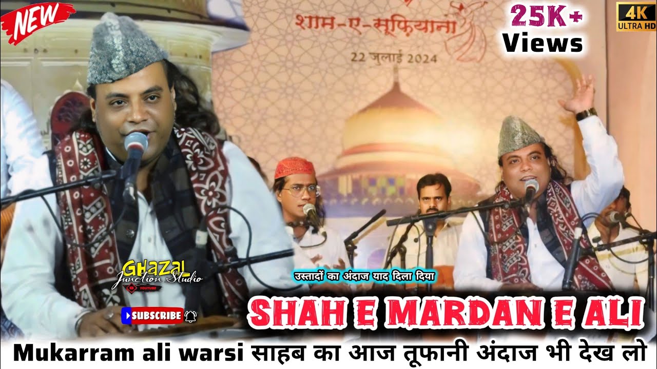 Mukarram Ali Warsi साहब की सुपरहिट #qawwali Shah E Mardan E Ali लोग हुये हैरान ये तूफानी अंदाज देखकर