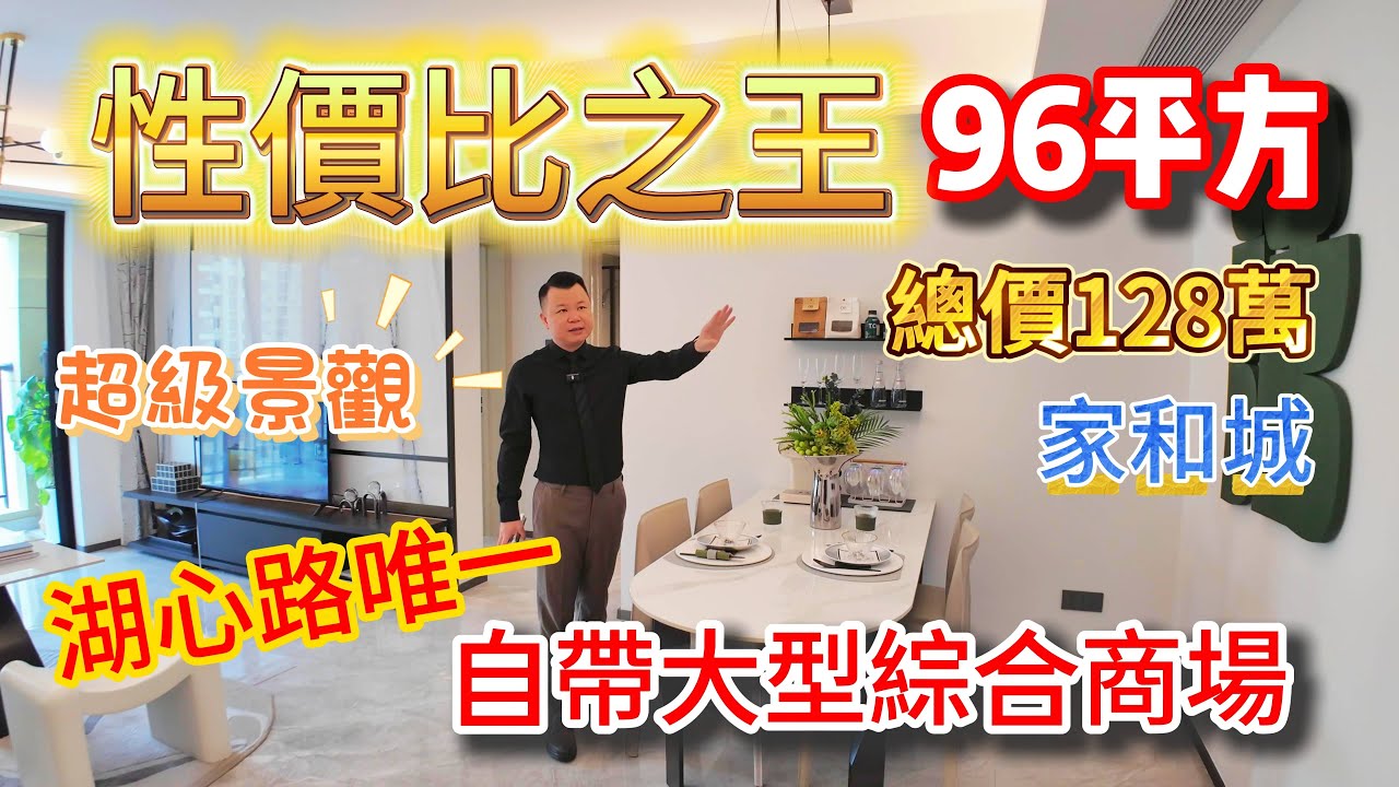珠海樓盤 性價比之王 家和城 自帶大型綜合商場 日常生活極之方便，周邊設施應有盡有 湖心路 珠海生活