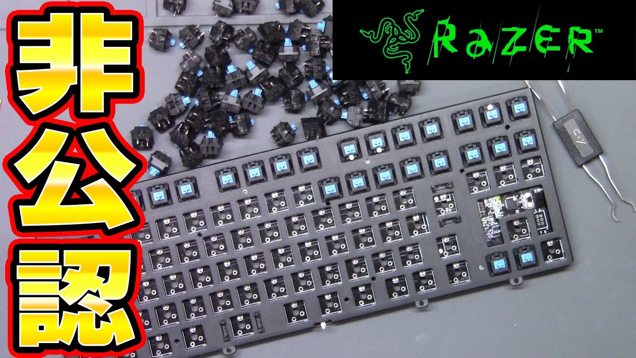 【汚物】RAZER BlackWidow Tournament Edition修理とRAZER非公認キーキャップ