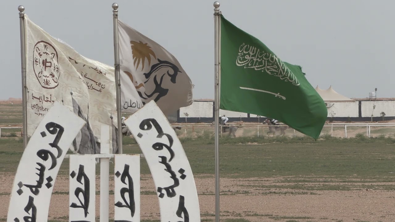 برعاية صاحب السمو محافظ حفر الباطن-الخامس عشر-ميدان فروسية حفر الباطن-الشوط الثاني(طربان) 1446/08/24